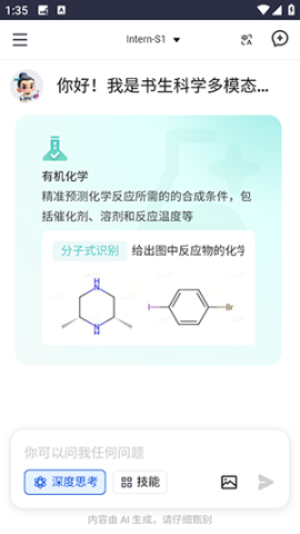 书生AI 1.0.0 安卓版 1