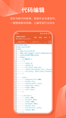 html网页编辑器 1.0.0 最新版 4