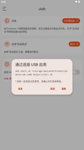 iAdb 1.3.0 安卓版 4