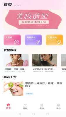 全能造型师 1.0.4 安卓版 1