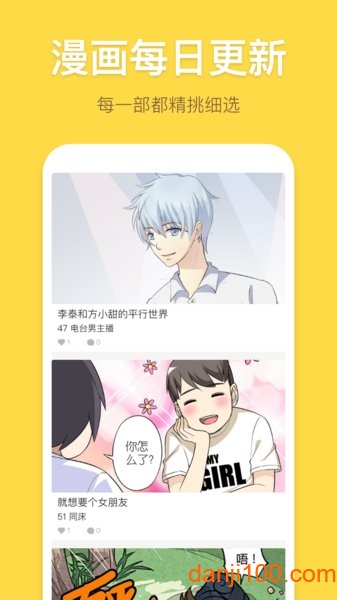 暴走漫画 v8.1.3 安卓版 2
