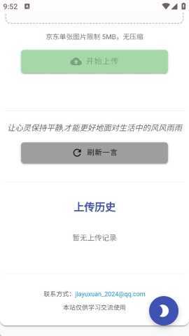 云落图床 v1.0 安卓版 1