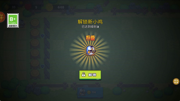 小鸡守卫 2.0.44 最新版 3