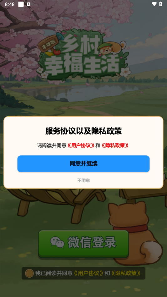 乡村幸福生活 1.1.1 安卓版 1