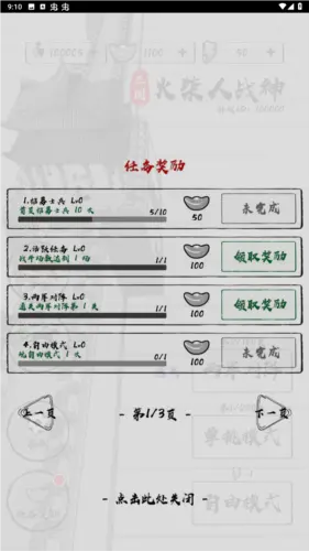 三国火柴人战神 1.1 安卓版 3