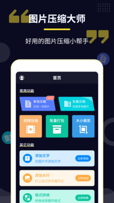 压缩专家 2.5.3 官方版 4