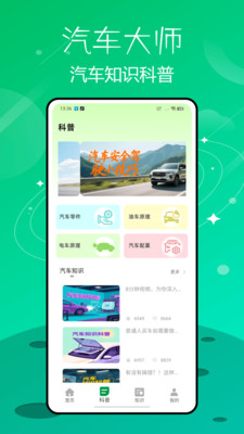 汽车维修大师 1.0.0 安卓版 1