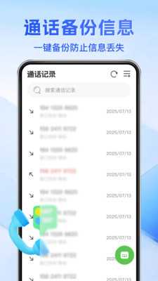 通话记录免费查 1.0.0 安卓版 3