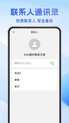通话记录免费查 1.0.0 安卓版 2