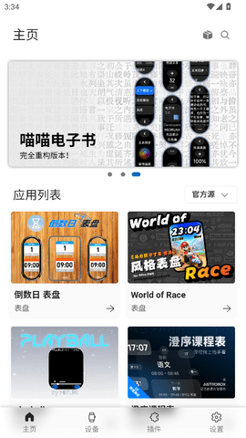 AstroBox工具箱 v1.0.0 安卓版 1