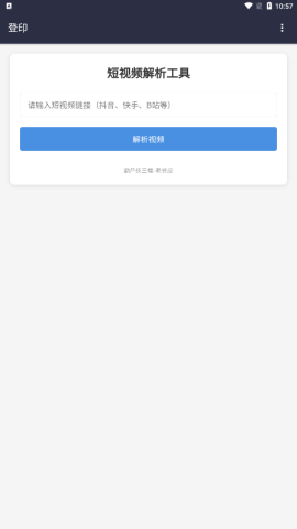 登印 v1.0 最新版 1