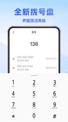 通话记录免费查 1.0.0 安卓版 1
