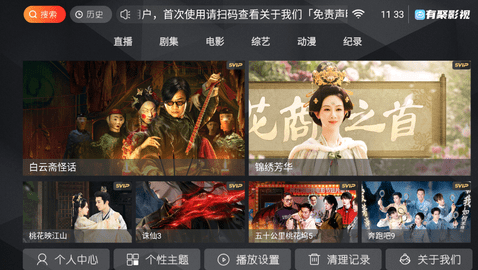 有聚影视TV版 1073741824 官方版 1