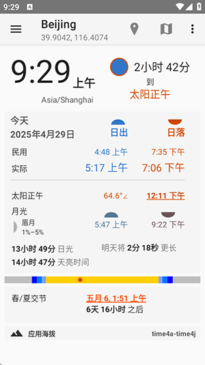 日出日落 0.16.7 最新版本 3