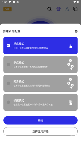 北然连点器 v2.9.66 安卓版 1