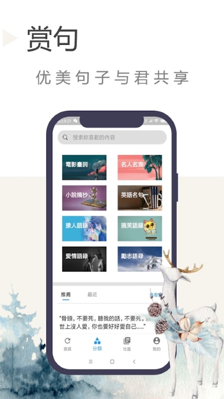 语录迷 v2.0.8 安卓版 2