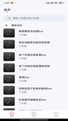 爱听音乐免费版 1.0.0 安卓版 3