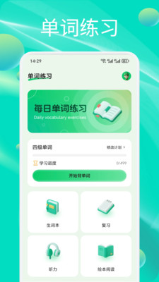 背记佳单词 1.1 安卓版 2