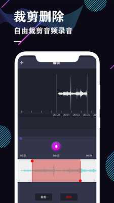 录音机专业助手 4.5 安卓版 2