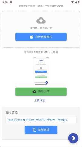 云落图床 v1.0 安卓版 2