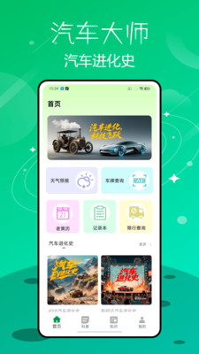 汽车维修大师 1.0.0 安卓版 3