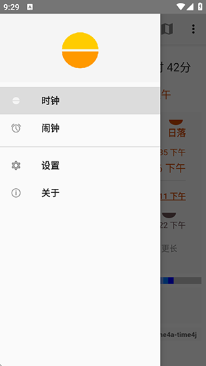日出日落 0.16.7 最新版本 1
