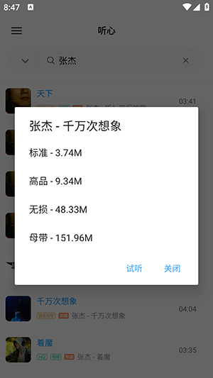 心听 1.2.2 安卓版 2