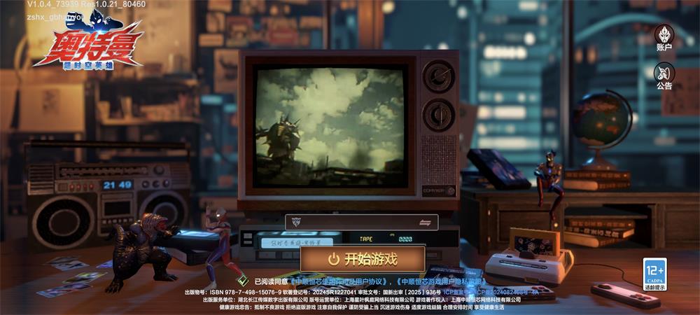 奥特曼超时空英雄九游版 v1.0.4 安卓版 1