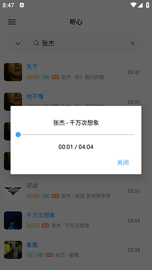 心听 1.2.2 安卓版 3