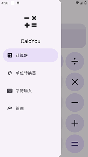 CalcYou 2.0 安卓版 1