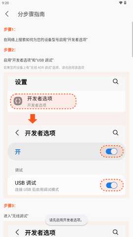 iAdb 1.3.0 安卓版 3
