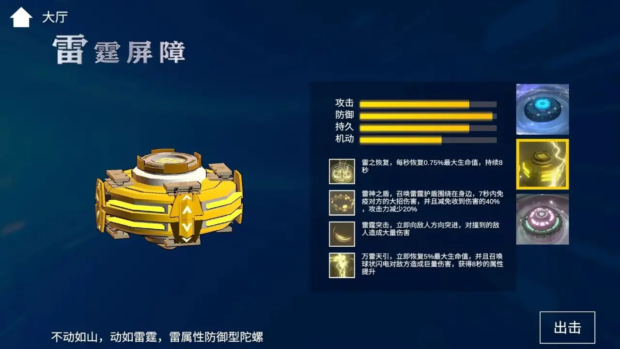 旋风陀螺 1.0 安卓版 2