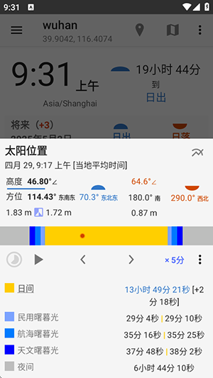 日出日落 0.16.7 最新版本 2