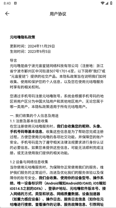 元咕噜 1.7.1 安卓版 2