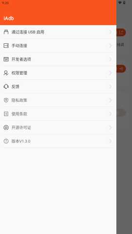 iAdb 1.3.0 安卓版 1