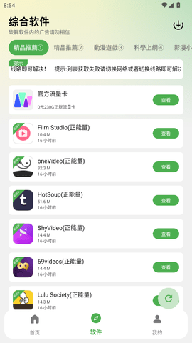 白乐软件库 v2.1.0 安卓版 2