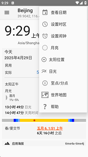 日出日落 0.16.7 最新版本 0