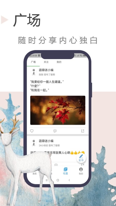 语录迷 v2.0.8 安卓版 1