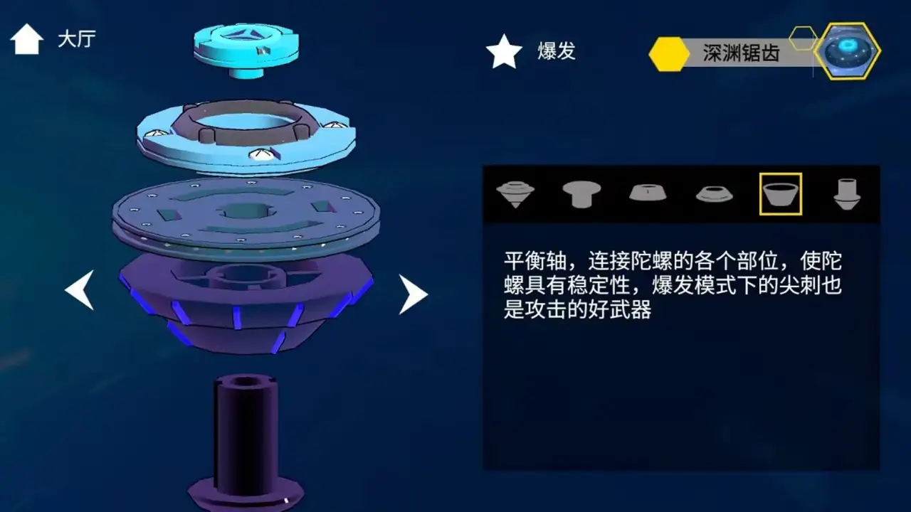旋风陀螺 1.0 安卓版 1