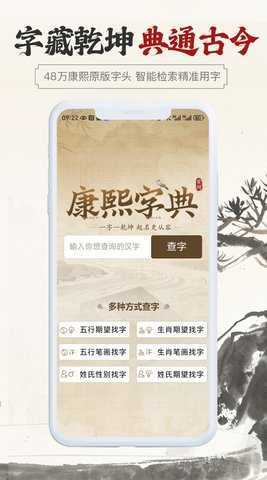 康熙字典取名 v1.0.4 安卓版 1