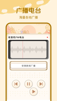 收音机广播FM 1.0.0 安卓版 4