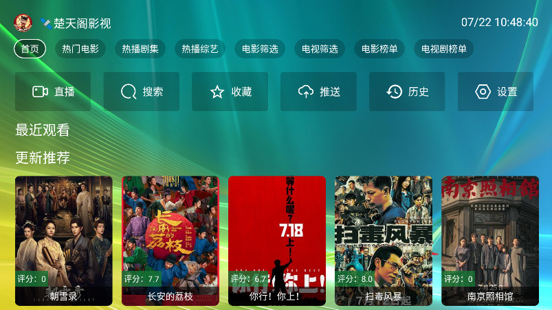 楚天阁影视TV盒子 3.0.1 最新版 0