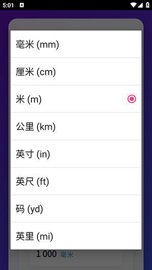 长度换算 1.0 安卓版 1