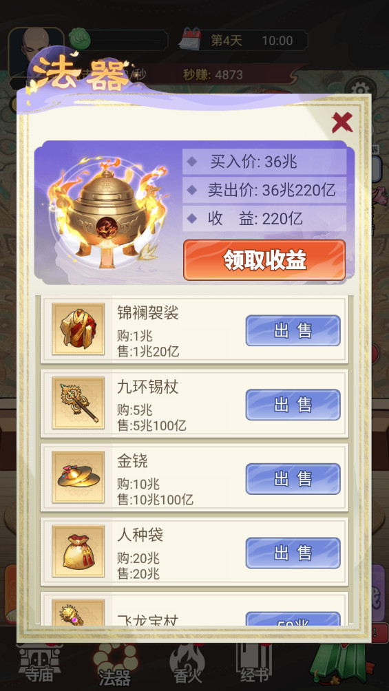 我的修行路 1.0 安卓版 3