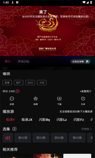 闪影视界免费版