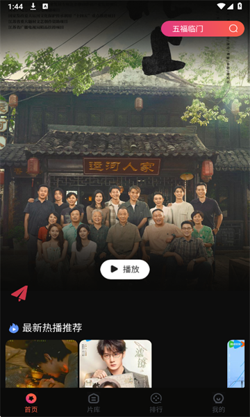 闪影视界免费版