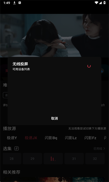 闪影视界免费版