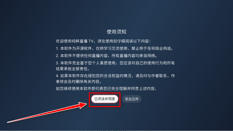 纯粹直播tv电视版