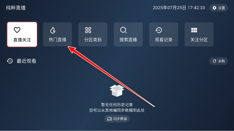 纯粹直播tv电视版