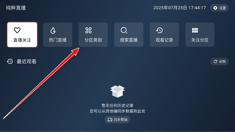 纯粹直播tv电视版